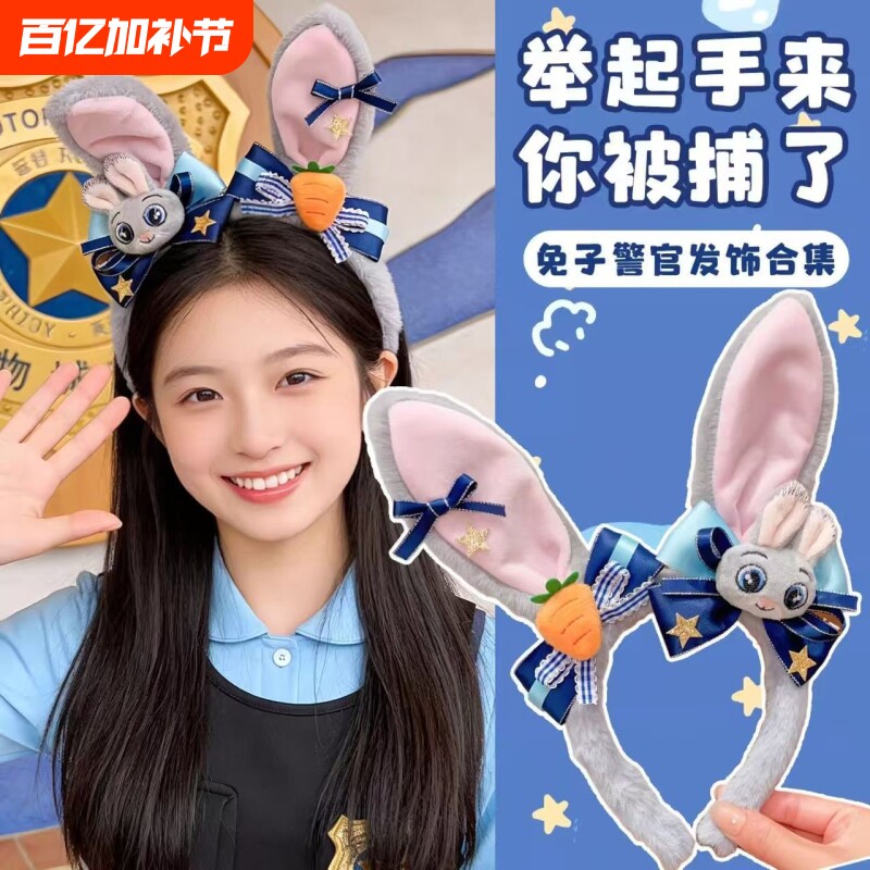 疯狂动物城2迪士尼朱迪尼克警官兔子耳朵发箍cos装扮道具头箍头饰