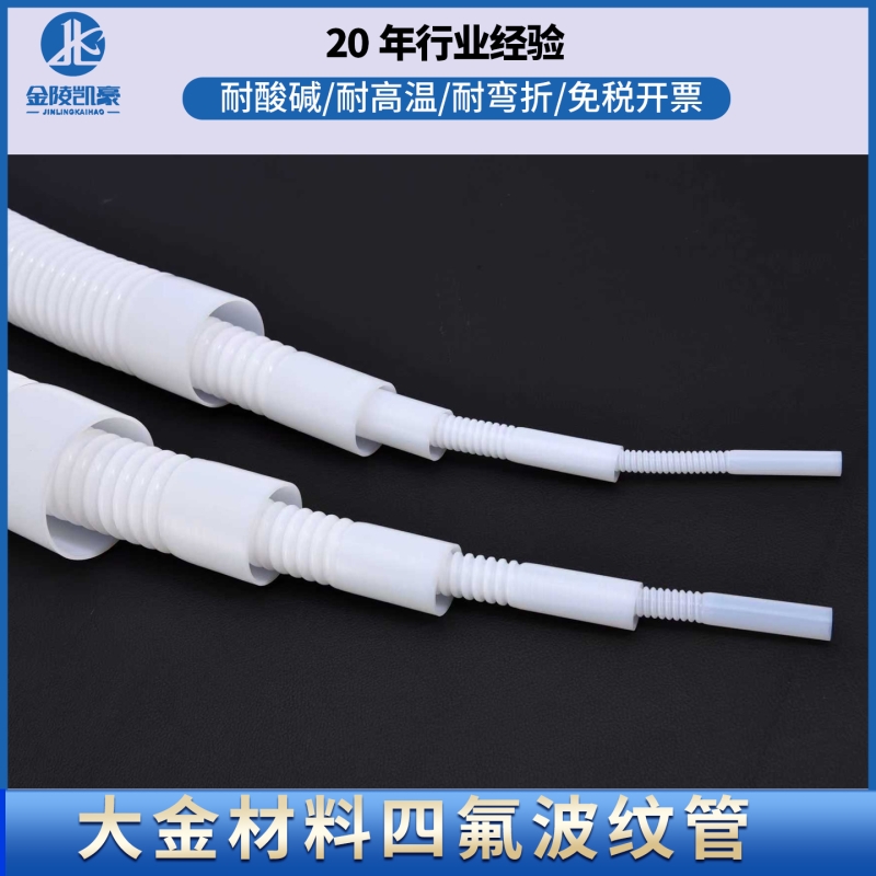 防腐铁氟龙四氟软管耐高温波纹管