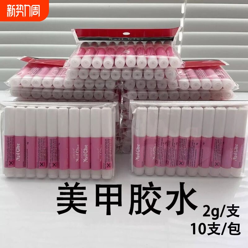 穿戴甲美甲胶水2g小胶水持久牢固强力速干粘甲片饰品钻迷你解胶剂