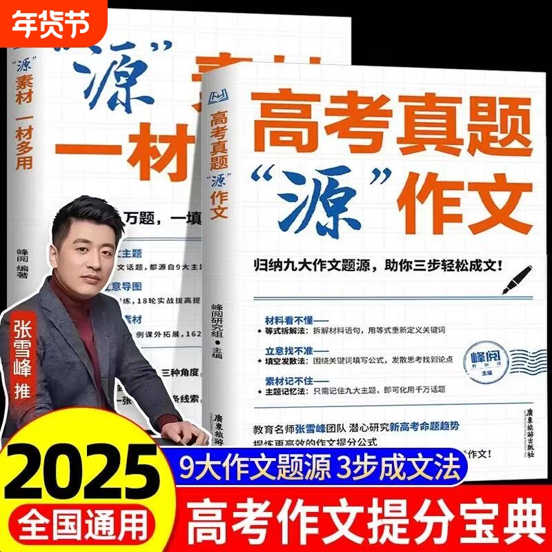 高考真题源作文素材高考语文真题满分范文写作模板精选议论文记叙文书