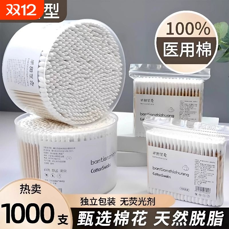 双头棉签化妆用棉签棉棒掏耳朵