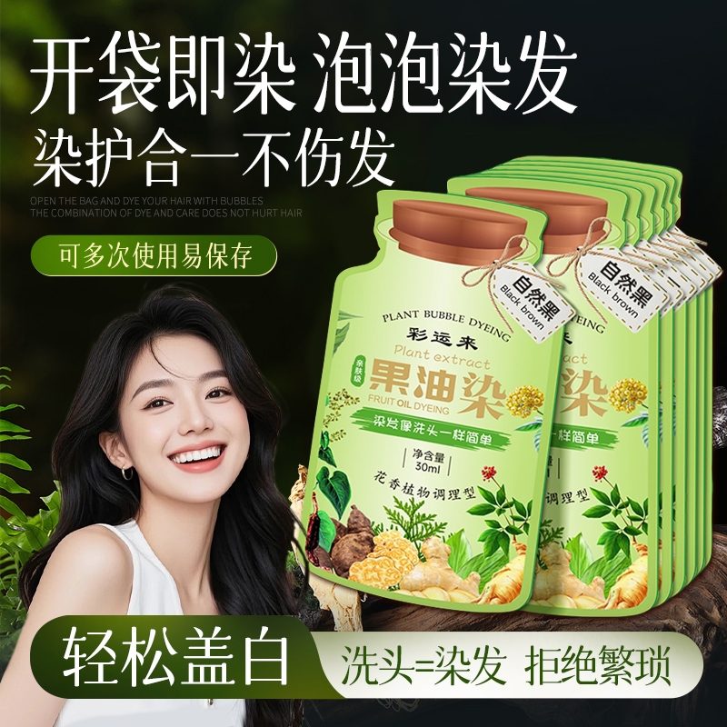 植萃果油染发膏|420人收藏
