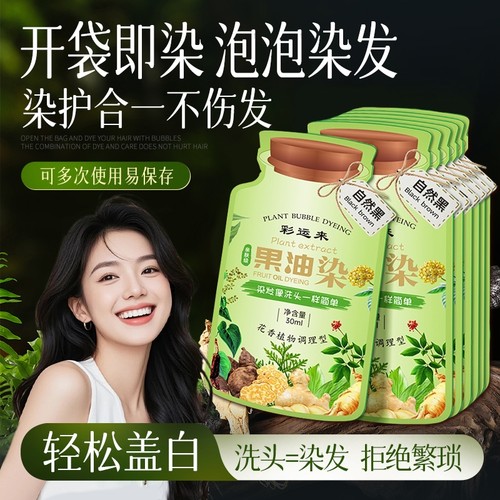 果油染发膏遮盖白发|千人加购
