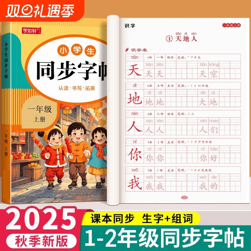 2025新版一年级二年级三年级上册同步练字帖小学生专用四五六年级