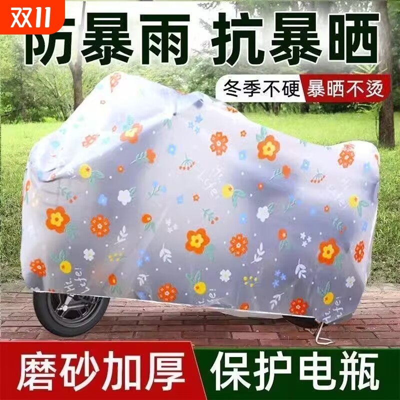 电动车防雨罩防晒电瓶车挡雨罩自行车摩托车衣车罩遮雨罩雨衣磨砂