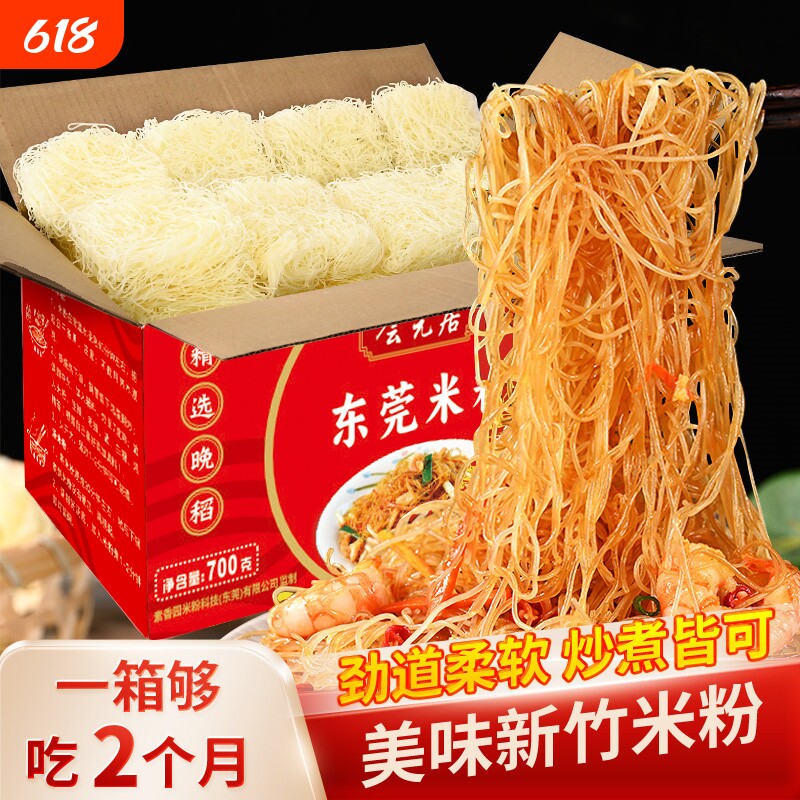 东莞新竹米粉正宗炒粉汤粉专用米线干细粉丝河粉正宗米线商用家用