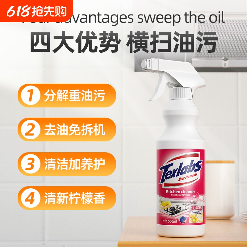 泰克斯乐厨房油污清洁剂强力去油污家庭清洁必备