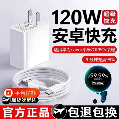 120W充电器适用华为荣耀66W超级快充头100W插头闪充手机magic版P1020mata30pro充电器线type-c原装正品充电宝