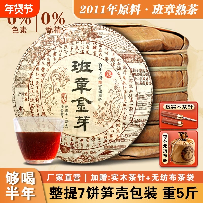 勐海老班章金芽宫廷古树熟茶2011年普洱茶饼春茶云南七子饼茶叶