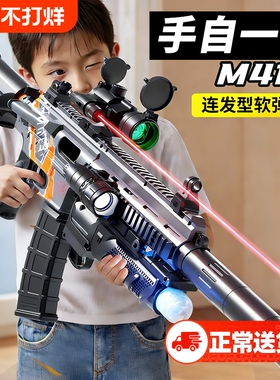 M416电动连发手自一体软弹枪儿童玩具步枪男孩礼物6岁8黑科技手动