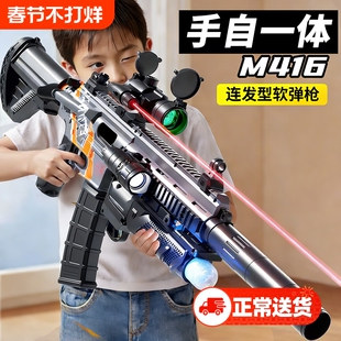 M416电动连发手自一体软弹枪儿童玩具步枪男孩礼物6岁8黑科技手动