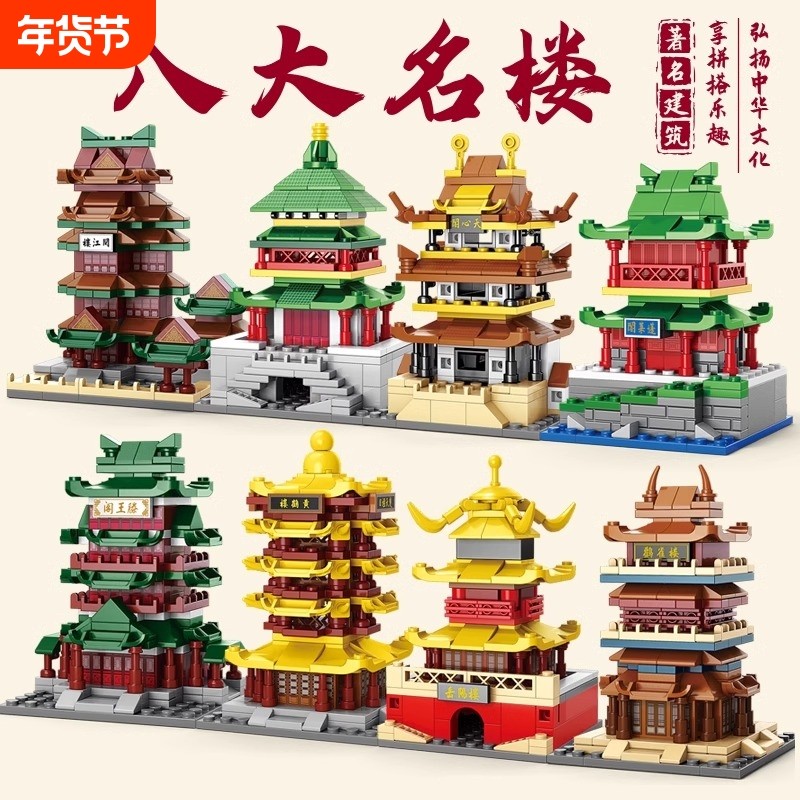 2025新款积木八大名楼古建筑黄鹤楼益智拼装街景玩具摆件儿童礼物