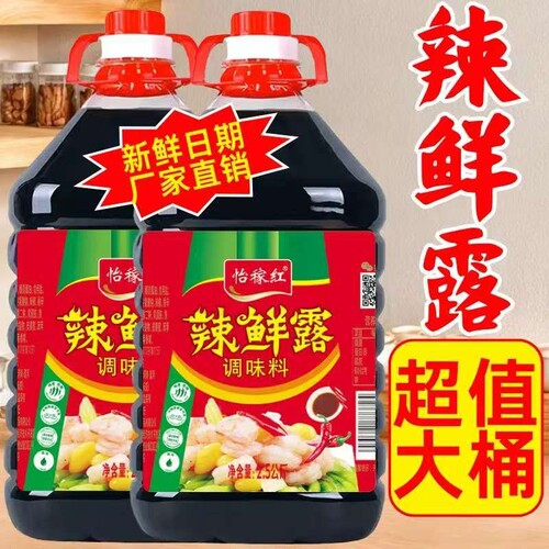 正宗辣鲜露家用商用调味料大桶炒菜香辣调味汁烹饪批发凉拌0脂添