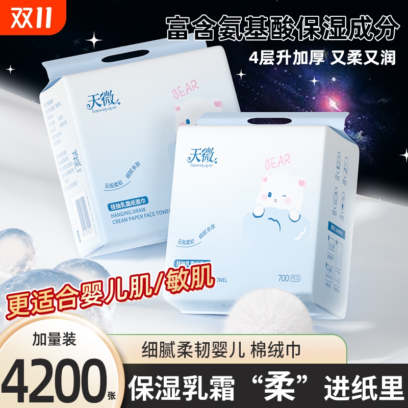 【工厂直发】6大提4200张乳霜纸