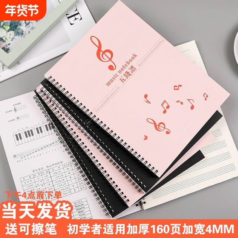 五线谱本初学者儿童宽距乐谱本加厚笔记本子专业a4音乐本大间距钢琴