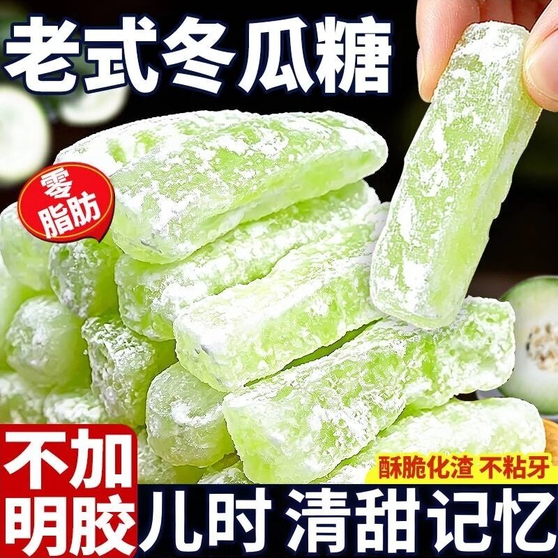 老式冬瓜糖冬瓜条500g冬东瓜粒月饼馅冰粉料蜜饯怀旧H健康低脂