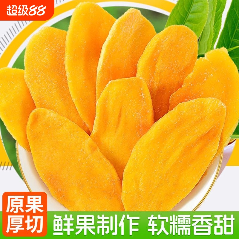 芒果干批发水果干果脯蜜饯休闲零食小吃果干食品小零食健康送礼
