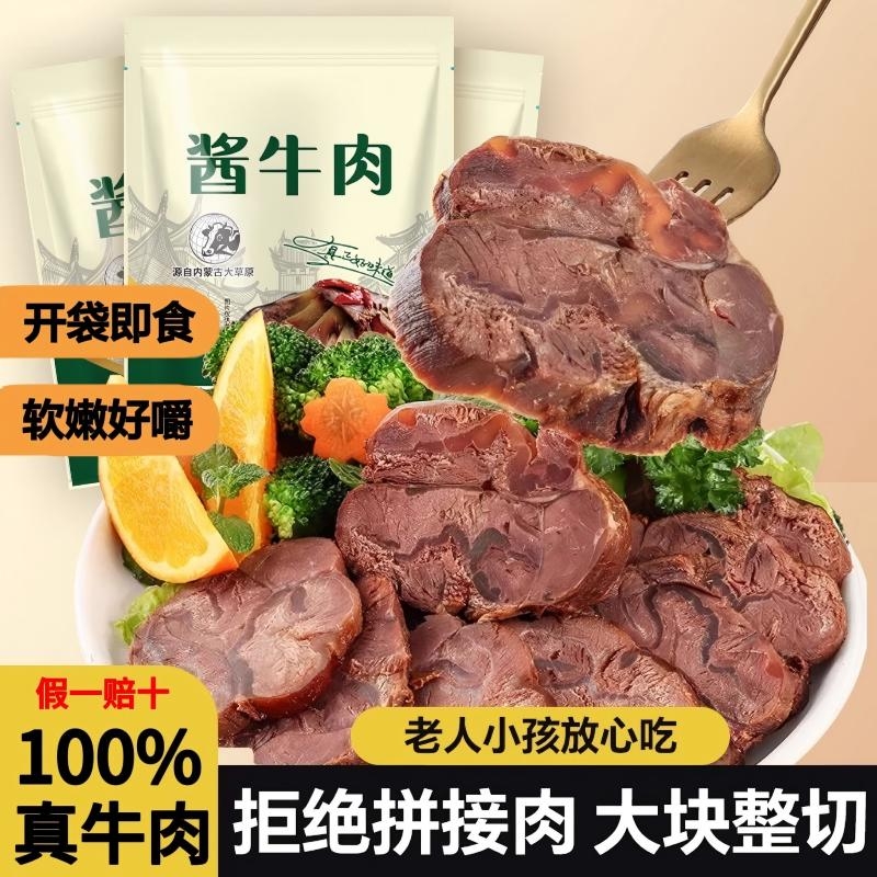 酱牛肉酱卤牛肉内蒙古熟牛肉五香真空即食减脂代餐卤牛肉健身风干