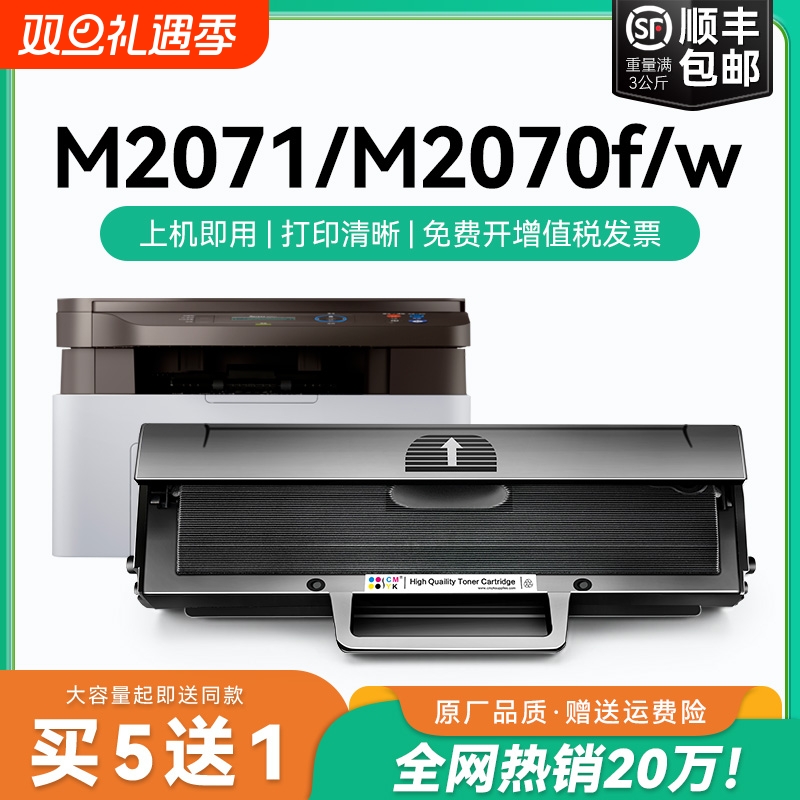适用三星M2071硒鼓M2070 M2020w M2021 M2022 MLT-D111S墨盒M2071w/fh M2070f/w/fw激光打印机晒鼓