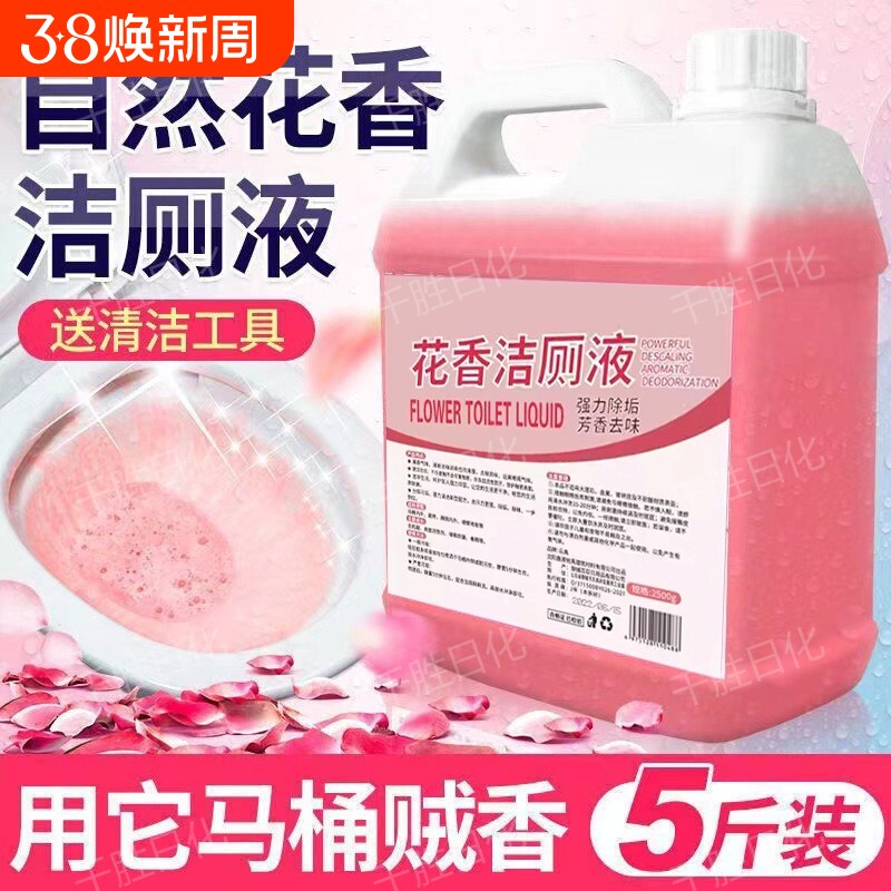 洁厕灵液强力除垢除臭清香型马桶厕所清洁剂去异味去黄大桶装去污