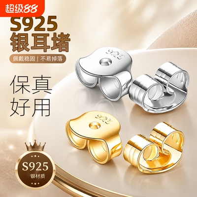 S925纯银耳堵耳钉蝴蝶耳扣防滑