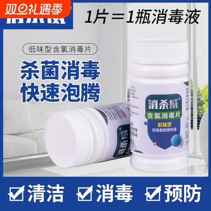 家用84消毒氯片含氯消毒片泡腾片拖地漂白餐具浴缸马桶100片