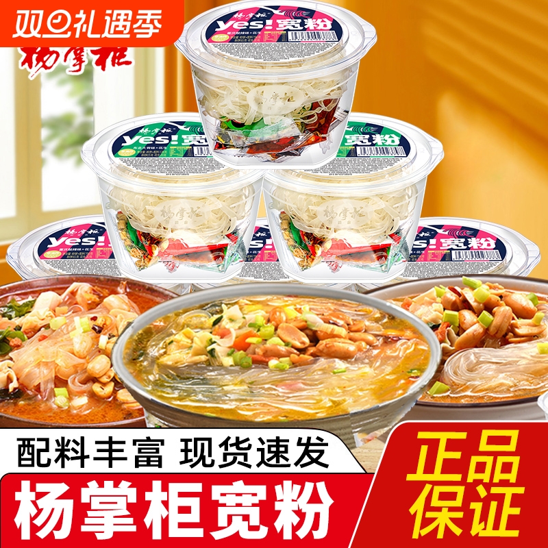 杨掌柜宽粉东北大骨味重庆酸辣味桶装免煮速食批发非油炸藤椒多种