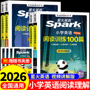 星火小学英语阅读训练100篇小学生三四五六年级上册下册课外阅读理解专项训练书每日一练配套人教版 强化训练题一百篇听力天天练A