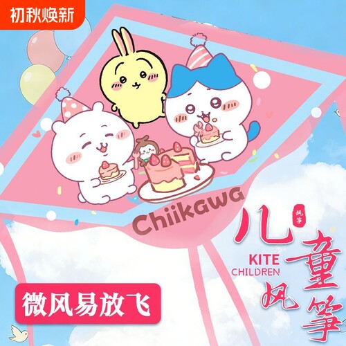吉伊卡哇风筝儿童微风易
