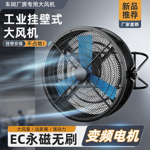 壁挂工业风扇省电直流变频风扇