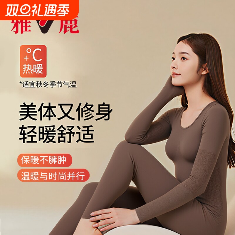 雅鹿保暖内衣女加厚秋冬显瘦发热套装秋衣秋裤上衣羊毛美体肌底