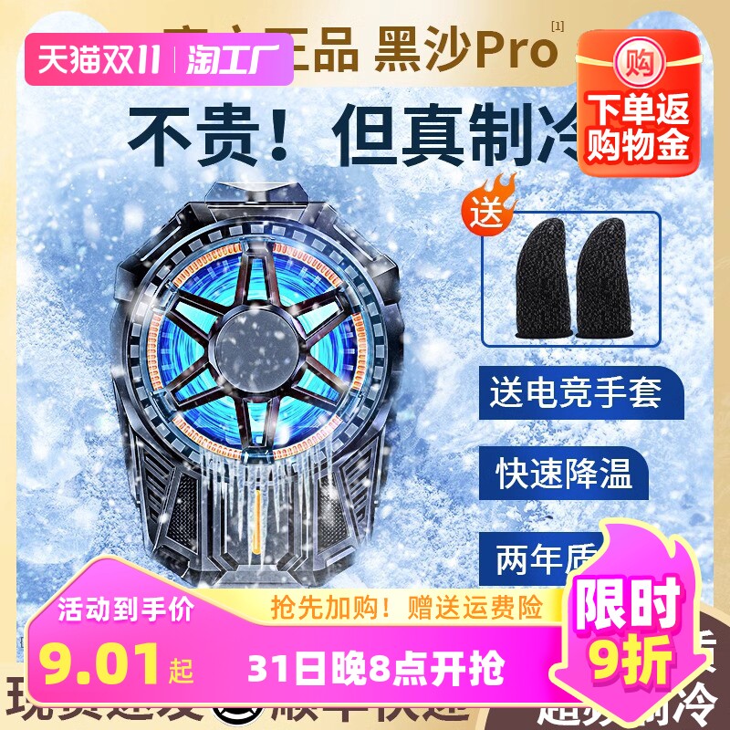 手机散热器直播专用快速降温神器适用苹果iphone黑鲨2pro一加半导体背夹静音制冷无线磁吸式充电风冷游戏风扇属于什么档次？
