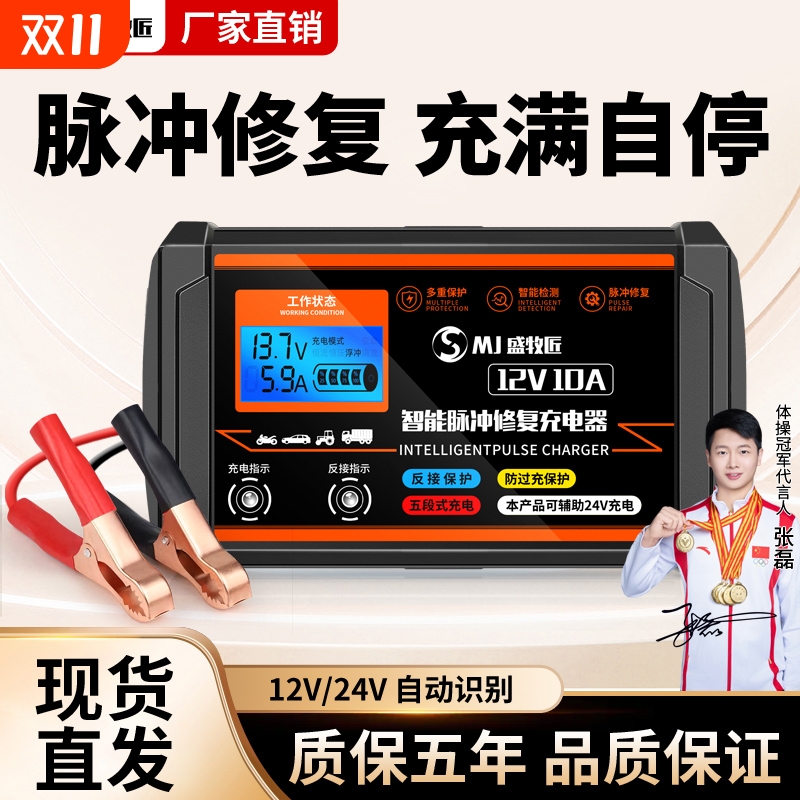 12V24V专用汽车摩托充电器盛牧匠