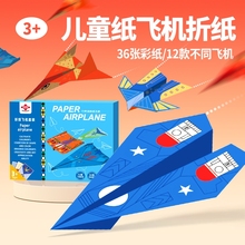 纸飞机专用折纸儿童手工3d立体彩纸大全幼儿园益智思维训练教程书