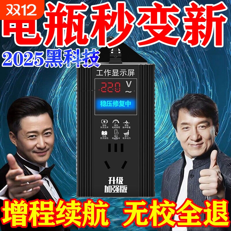 新款全自动电动车电瓶修复器正品德国黑科技电池续航脉冲激活器