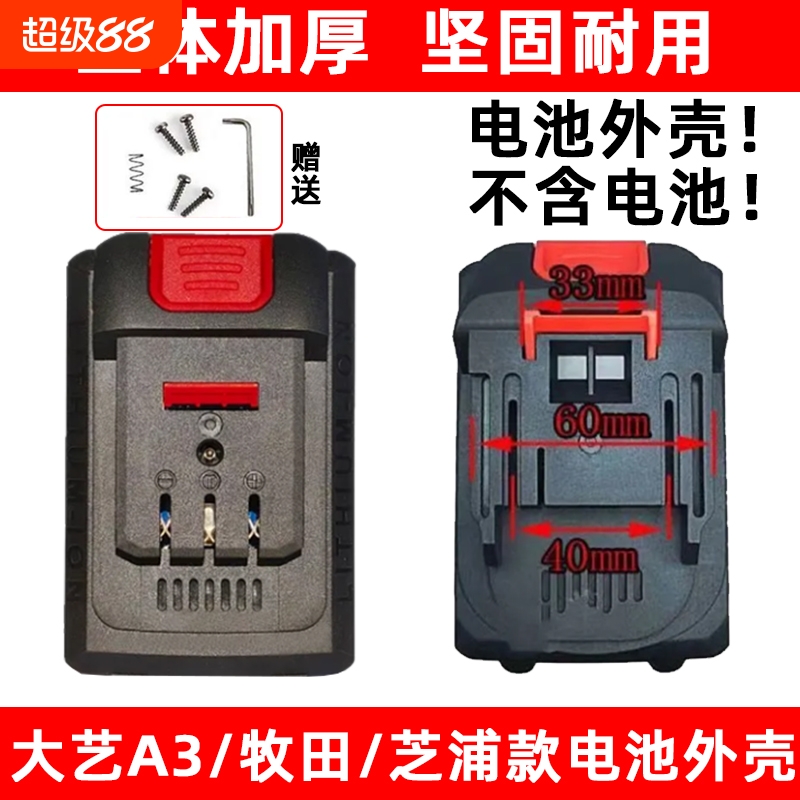 大艺款牧田款电动扳手电池外壳10节15节48V88FA3通用2106款电池盒