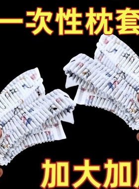 孕妇一次性枕头套枕套旅行枕巾加厚隔脏火车卧铺便携出门浴巾出行