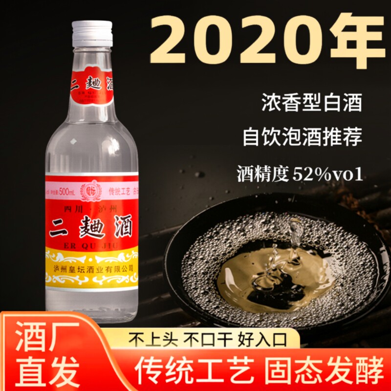 2020年四川二曲酒纯粮酒52度浓香型白酒口粮酒泡酒瓶装整箱