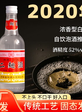 2020年四川二曲酒纯粮酒52度浓香型白酒口粮酒泡酒瓶装整箱