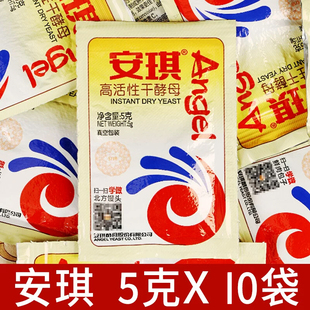 安琪低糖干酵母粉家用5g蒸馒头包子专用发酵高活性烘焙鲜酵母面包