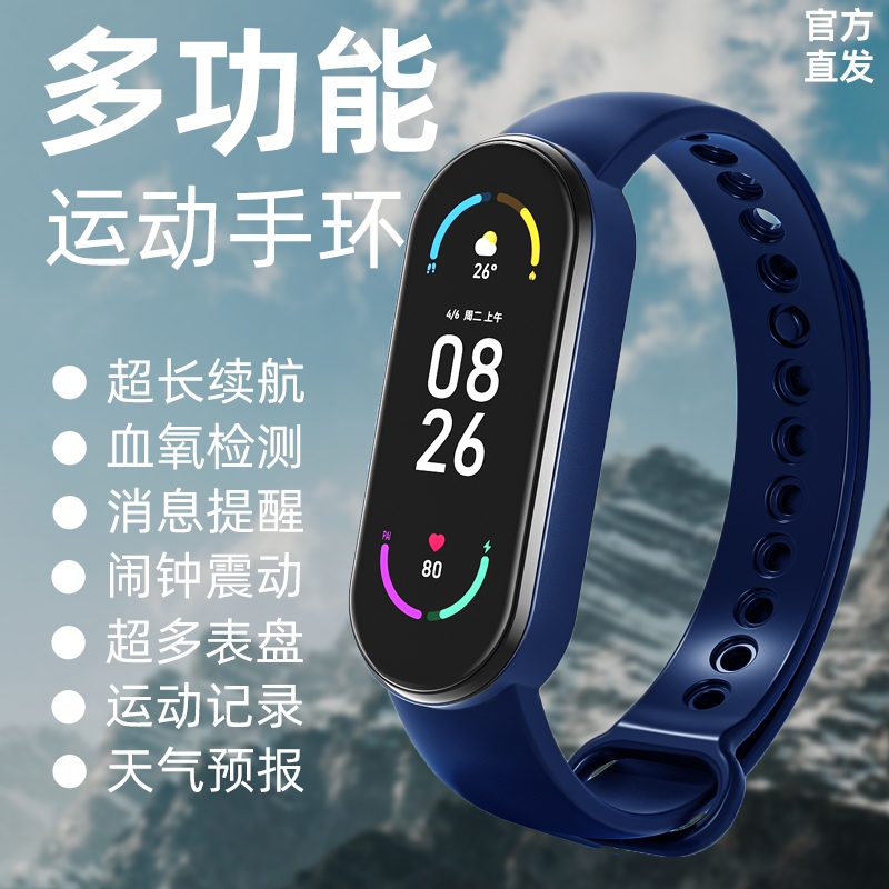 新品智能手环运动手表计步健康防水睡眠心率血压血氧检测长续航适用于