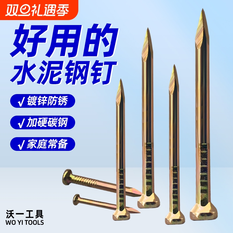 沃一水泥钢钉镀彩锌加硬钉尖头墙钉建筑钉挂画钉家用钉子建筑用钉