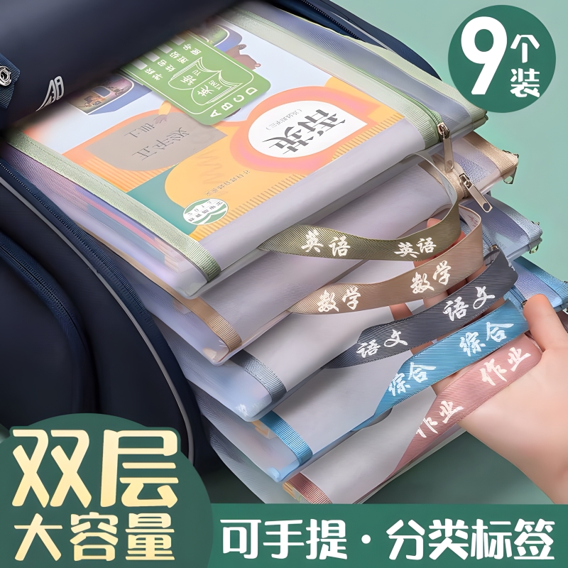 科目袋初中生专用科目分类袋学科试卷收纳袋网纱书本课本文具资料袋子作业袋分科书袋学生a4大容量手提双层