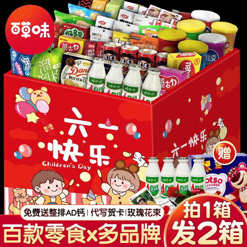 六一儿童节百草味零食大礼包整箱送男女友生日礼物休闲小吃食品61