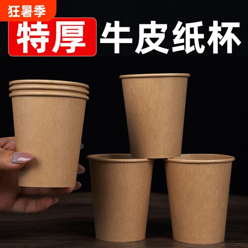 牛皮纸杯一次性杯子加厚环保耐高温家用咖啡奶茶杯茶水杯加硬热饮