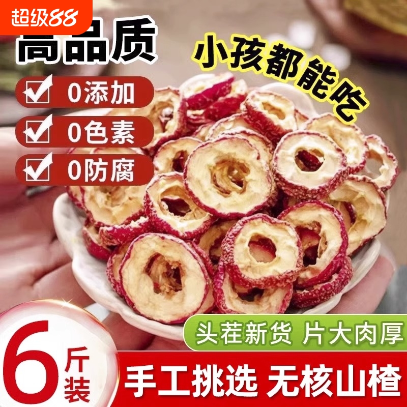 山楂干官方旗舰店泡水特级500g新货正宗无添加天然无硫山楂片泡茶