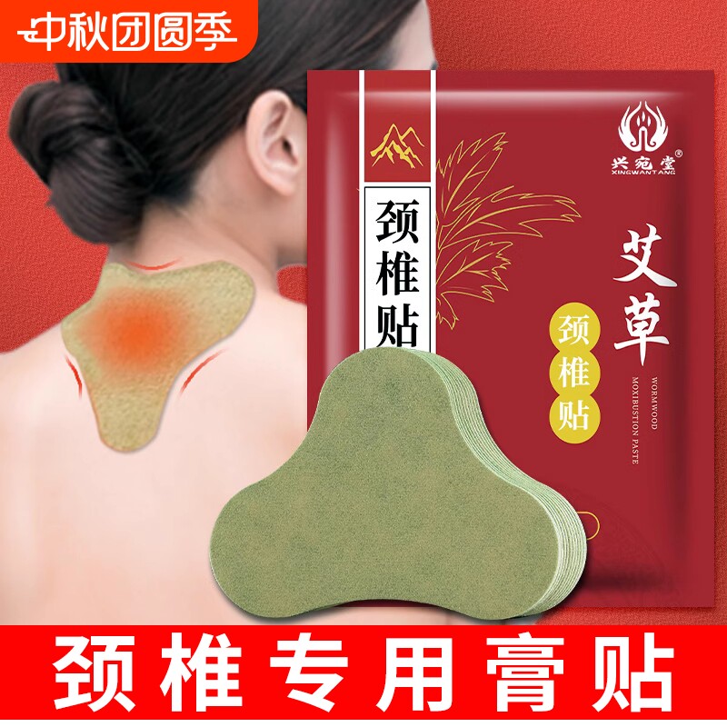 颈椎贴艾草贴肩颈贴关节艾灸贴艾叶贴官方旗舰店正品颈椎专用膏贴