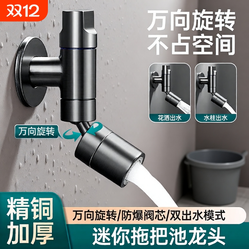 全铜拖把池水龙头加长双出水防溅家用阳台洗衣池迷你入墙龙头家用