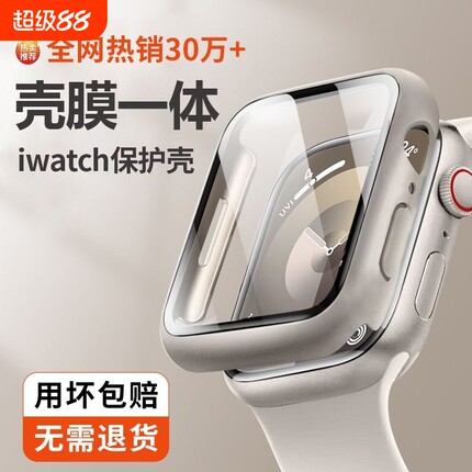 适用苹果手表保护壳保护套新款S11代appleWatchS10保护膜ultra3表壳9钢化膜S7表带一体全包SE3套硅胶外壳防水