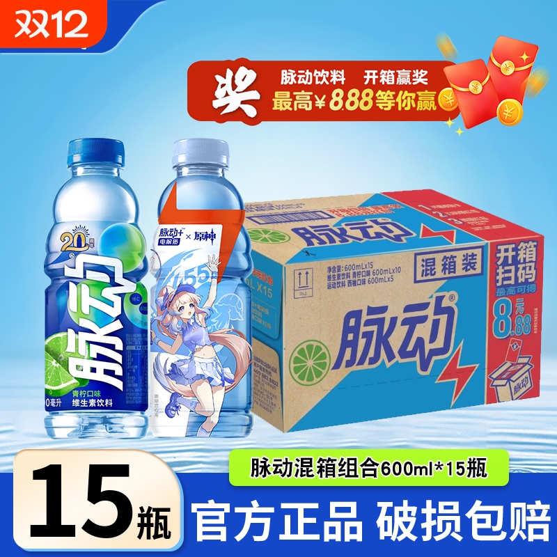 脉动青柠+电解质x原神联名饮料